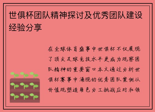 世俱杯团队精神探讨及优秀团队建设经验分享