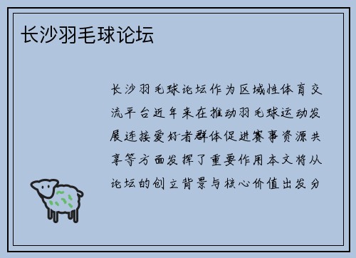 长沙羽毛球论坛